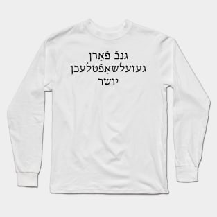 Social Justice Rogue (Yiddish, Masculine) Long Sleeve T-Shirt